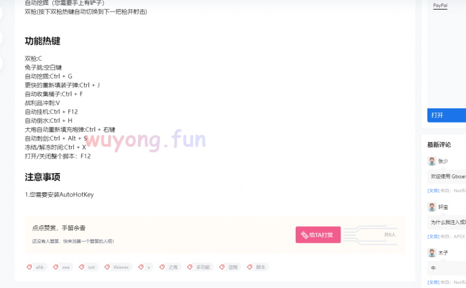 Sea of Thieves 盗贼之海 SoT AHK 多功能脚本 v1.9.8