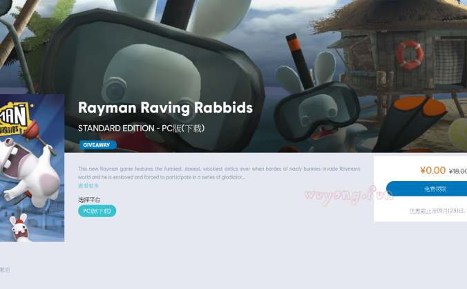Uplay商店限时免费领取《Rayman Raving Rabbids 雷曼4:疯狂兔子》